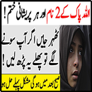 Preshani Ke Hal Ka Wazifa 2017 APK
