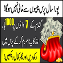 Gandam Ky Dany Par Wazifa APK