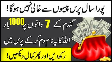 Gandam Ky Dany Par Wazifa Screenshot 2