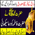 Rizq Mai Farwani ki Dua Ramzan Ke Wazaif