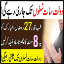 Shab e Qadar Ameer Hone Ka Wazifa APK
