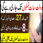 Shab e Qadar Ameer Hone Ka Wazifa icon