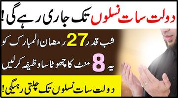 Shab e Qadar Ameer Hone Ka Wazifa poster