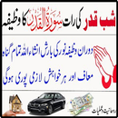 Shab e Qadar Surah Qadar Ka Wazifa APK