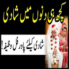 Shadi Krne Ka Khas Wazifa आइकन