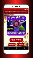 সকল নবীদের অলৌকিক ঘটনা (মোজেজা) Affiche