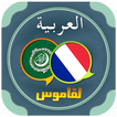 English Arabic Dictionary fREE