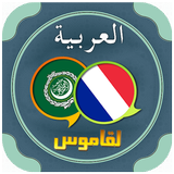 English Arabic Dictionary fREE icône