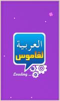 English Arabic Dictionary fREE Affiche