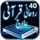 40 Rohani Qurani ilaj in Urdu biểu tượng