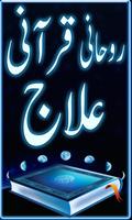 40 Rohani Qurani ilaj in Urdu Poster