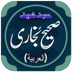 Sahih Bukhari Arabic free icon