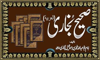 Sahih Bukhari Arabic free 海報