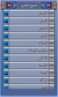 Sahih Bukhari Arabic free screenshot 1