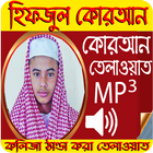 Icona হিফজুল কুরআন তিলাওয়াত mp3