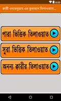 Poster ক্বারী ওবায়দুল্লাহ এর কুরআন তিলাওয়াত ভিডিও