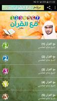 مع القرآن تفسير صالح المغامسي poster