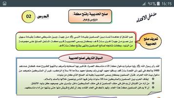 ملخصات الإسلاميات أولى باك screenshot 1