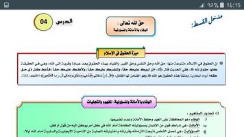 ملخصات الإسلاميات أولى باك screenshot 2