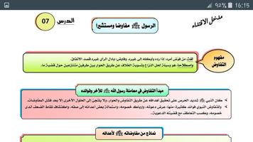 ملخصات الإسلاميات أولى باك screenshot 3