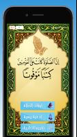 أوقات الصلاة ، الآذان ، القبلة و القرآن الكريم Affiche
