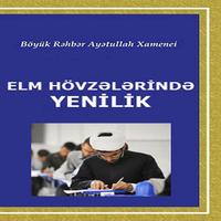 Elm hövzələrində yenilik স্ক্রিনশট 1