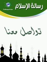تواصل مع رسالة الاسلام - سمسم Plakat