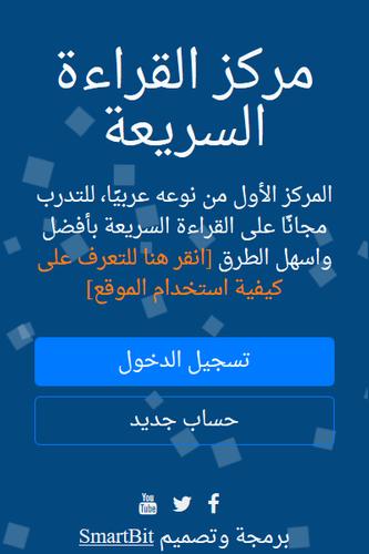 مركز القراءة السريعة العربي Speedreading Win For Android Apk Download