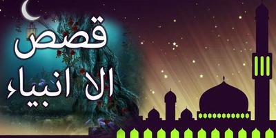 Stories of Prophets in Urdu - Qasas ul Anbiya capture d'écran 1