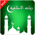 Islam Ringtone 2018