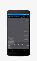 أدعية ختم القرآن الكريم mp3 screenshot 1