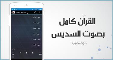 القراَن كامل بصوت السديس screenshot 2