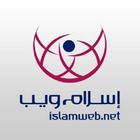 آیکون‌ إسلام ويب - ISLAM WEB
