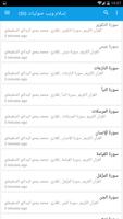 صوتيات إسلام ويب ảnh chụp màn hình 1