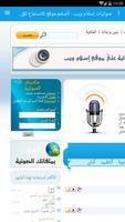 صوتيات إسلام ويب ảnh chụp màn hình 2