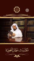 مكتبة د. سلمان العودة الملصق