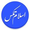 اسلام تکس islamtxt APK
