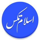 اسلام تکس islamtxt-icoon