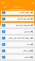 اسلام تکس islamtxt screenshot 2