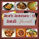 Mutton Curry Varieties APK
