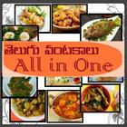 Telugu Recipes - All in One 圖標