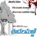 Oodalamarri - Telugu Novel APK
