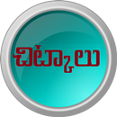 Telugu Chitkalu / Tips APK