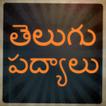 ”Telugu Poems / Padhyalu