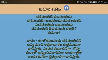 Telugu Poems / Padhyalu capture d'écran 3