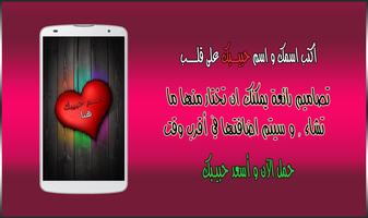 اكتب اسمك و اسم حبيبك على قلب Affiche