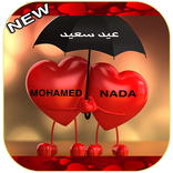 إسمك في صورة العيد