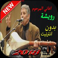 Poster أغاني المرحوم رويشة محمد بدون أنترنيت rwicha