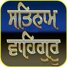 Satnaam Waheguru আইকন