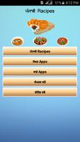 پوستر Punjabi Recipes